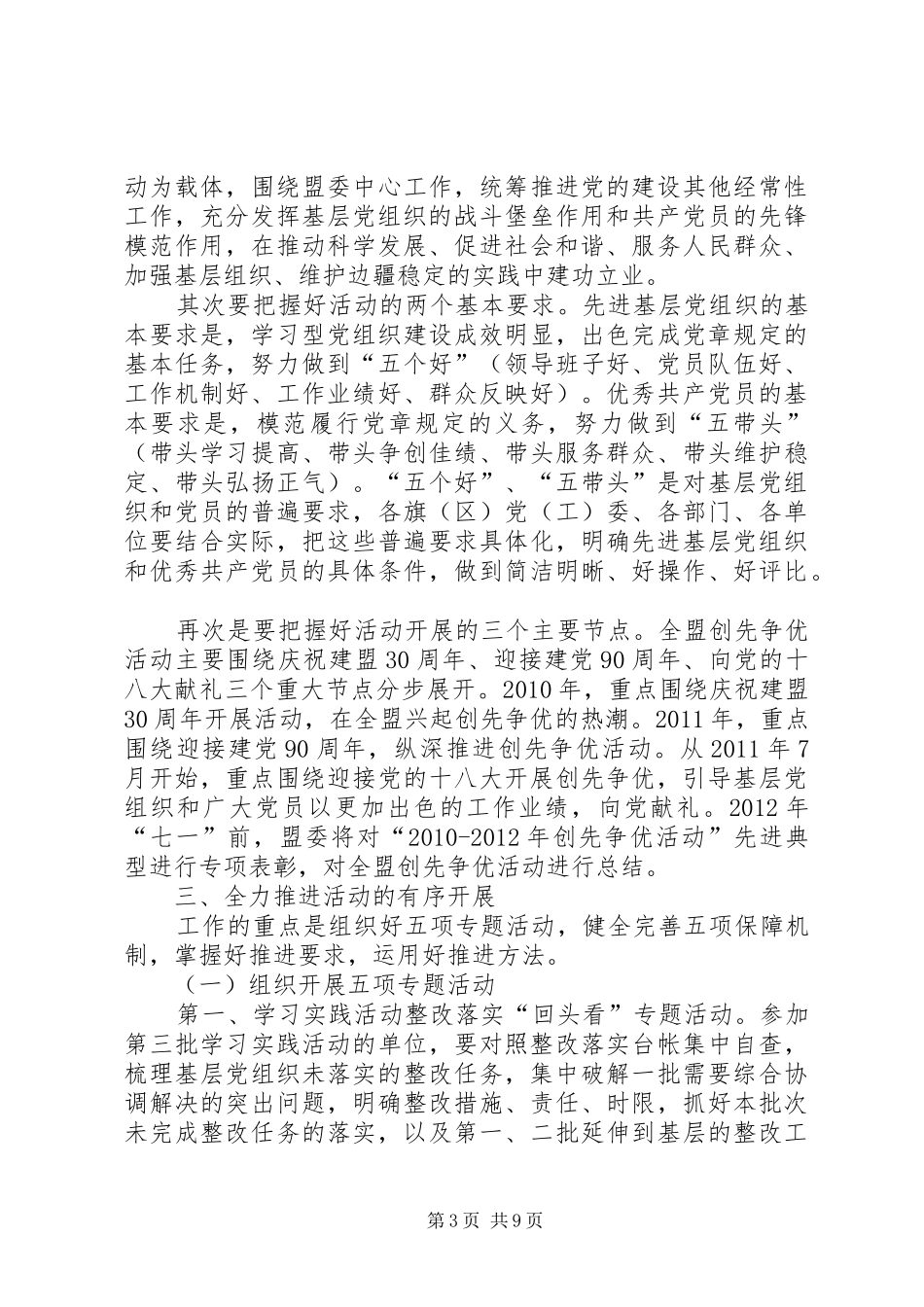 领导在自治区创先争优动员部署会议发言稿_第3页