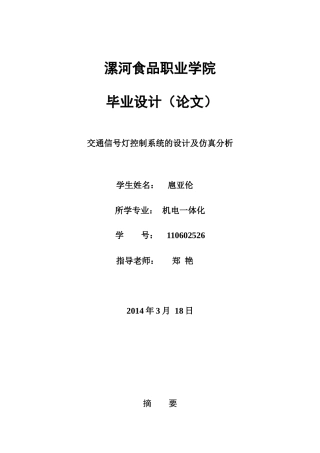 基于单片机的交通信号灯的设计