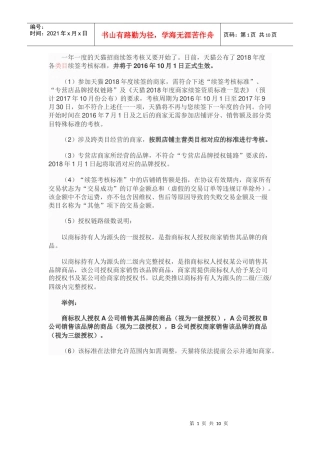 天猫公布2018年招商续签考核标准