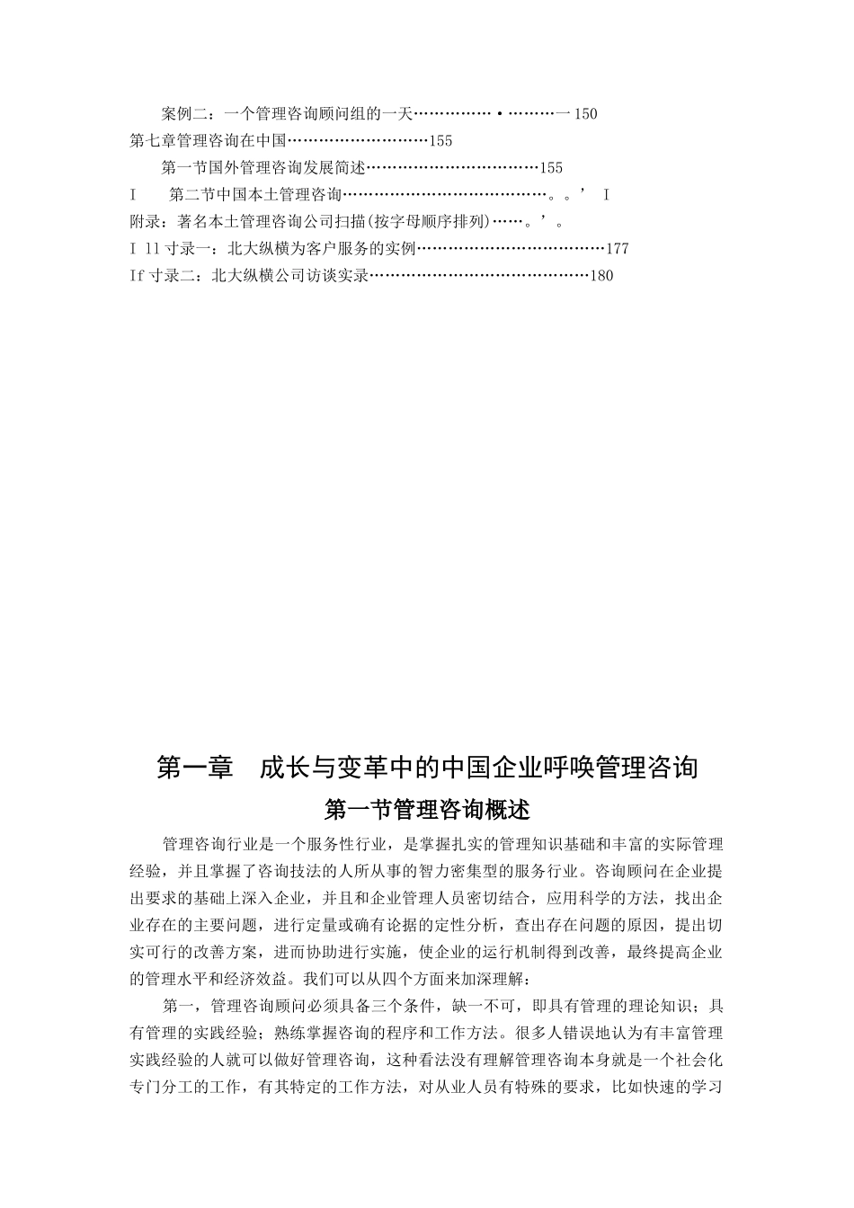 如何管理咨询公司（DOC 155页）_第2页