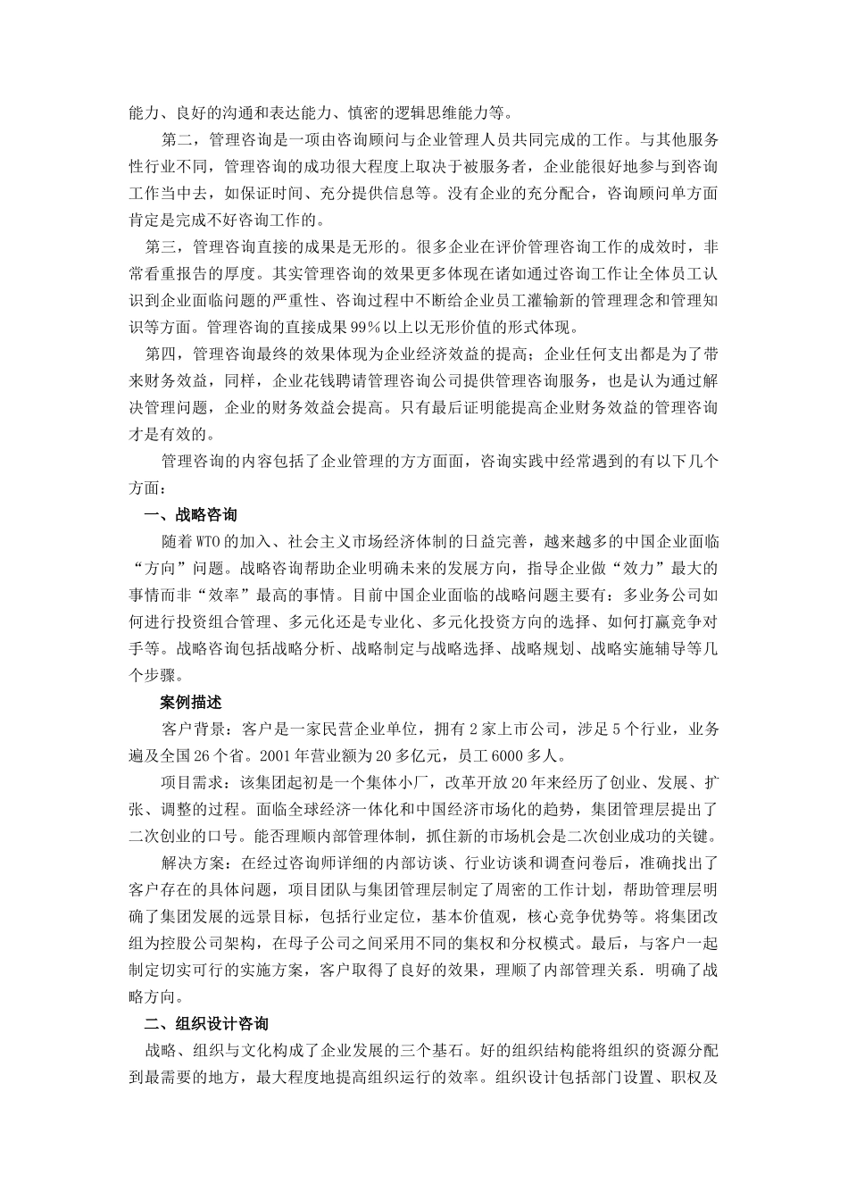如何管理咨询公司（DOC 155页）_第3页