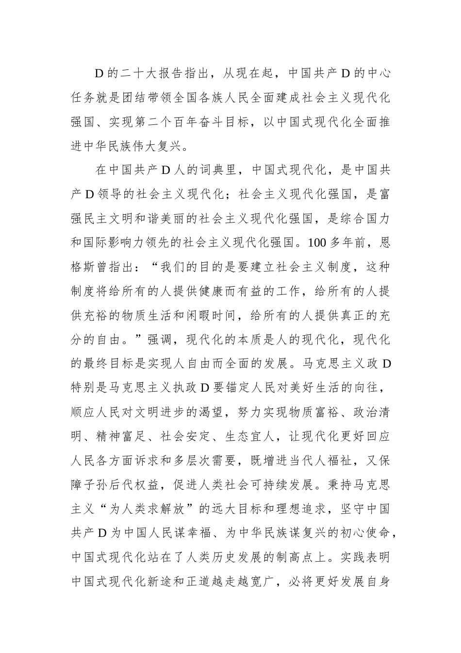 深入认识新时代新的文化使命_第2页