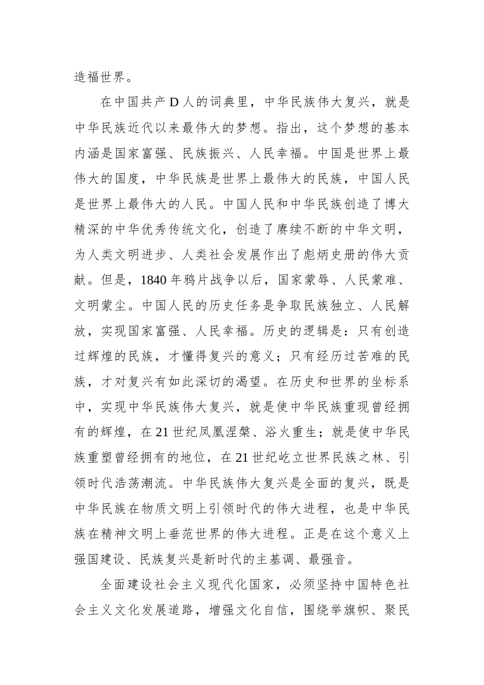 深入认识新时代新的文化使命_第3页