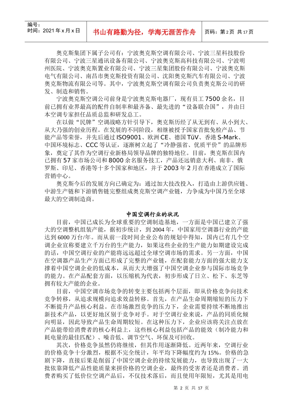 奥克斯集团的价格策略(DOC 17)_第3页