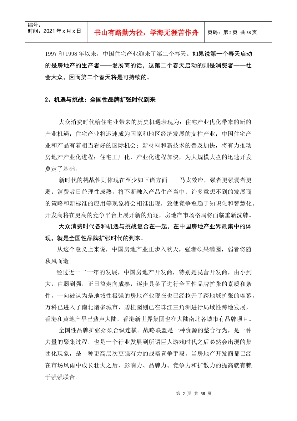 奥龙计划--奥园连锁经营战略策划方案_第2页