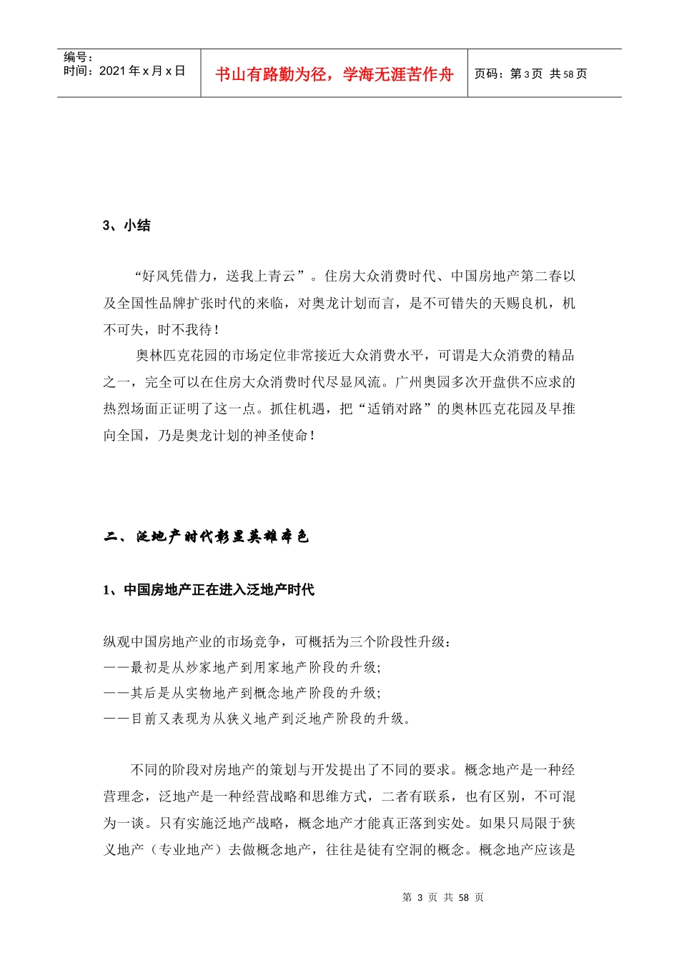 奥龙计划--奥园连锁经营战略策划方案_第3页