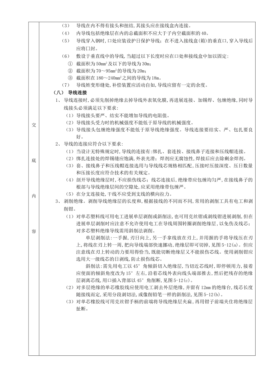 管内配线工程技术交底_第3页