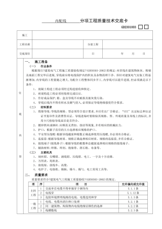 管内配线工程技术交底