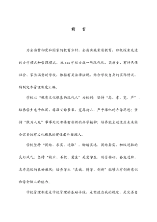 学校管理制度汇编（DOC114页）