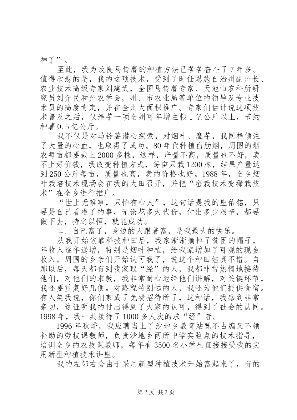 在全州十佳人才表彰大会的个人发言稿_第2页