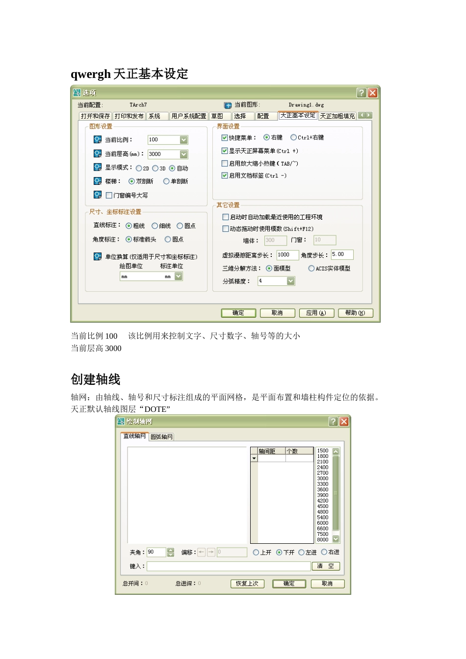 天正CAD别墅实例1_第1页