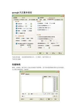 天正CAD别墅实例1