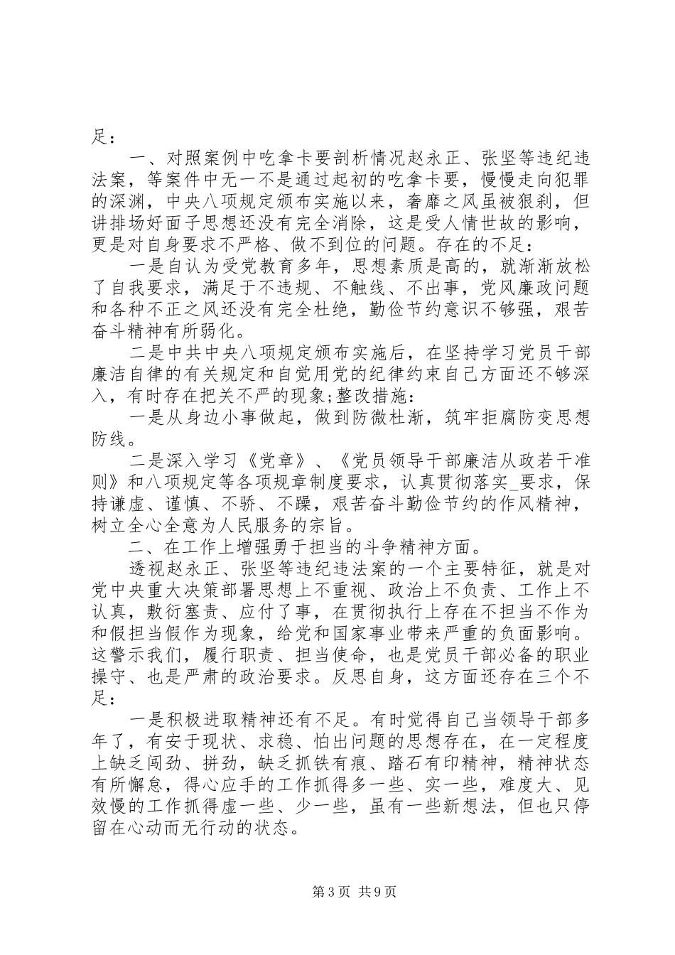20XX年“三个以案”警示教育专题发言_第3页