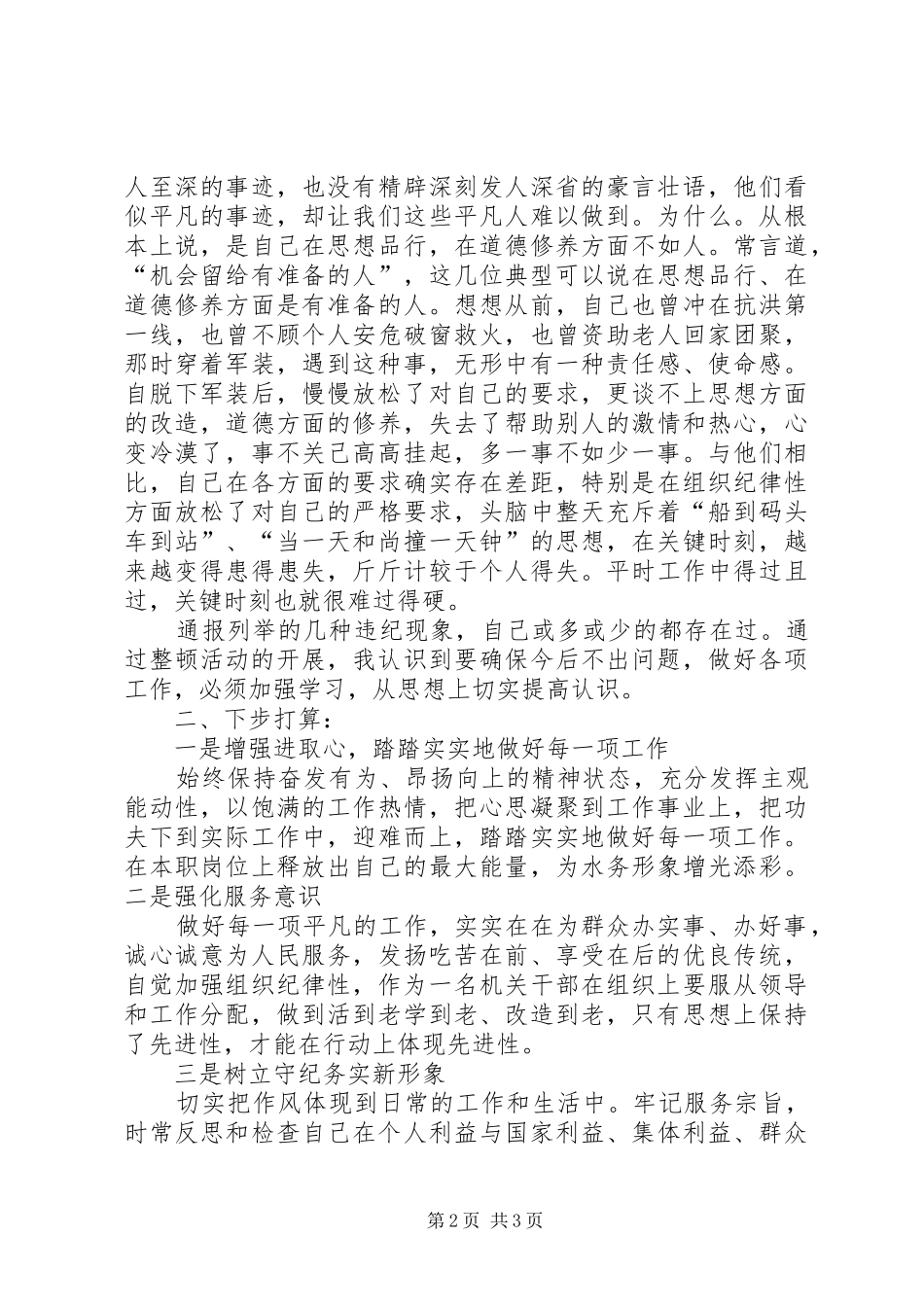 作风纪律整顿交流发言稿_第2页