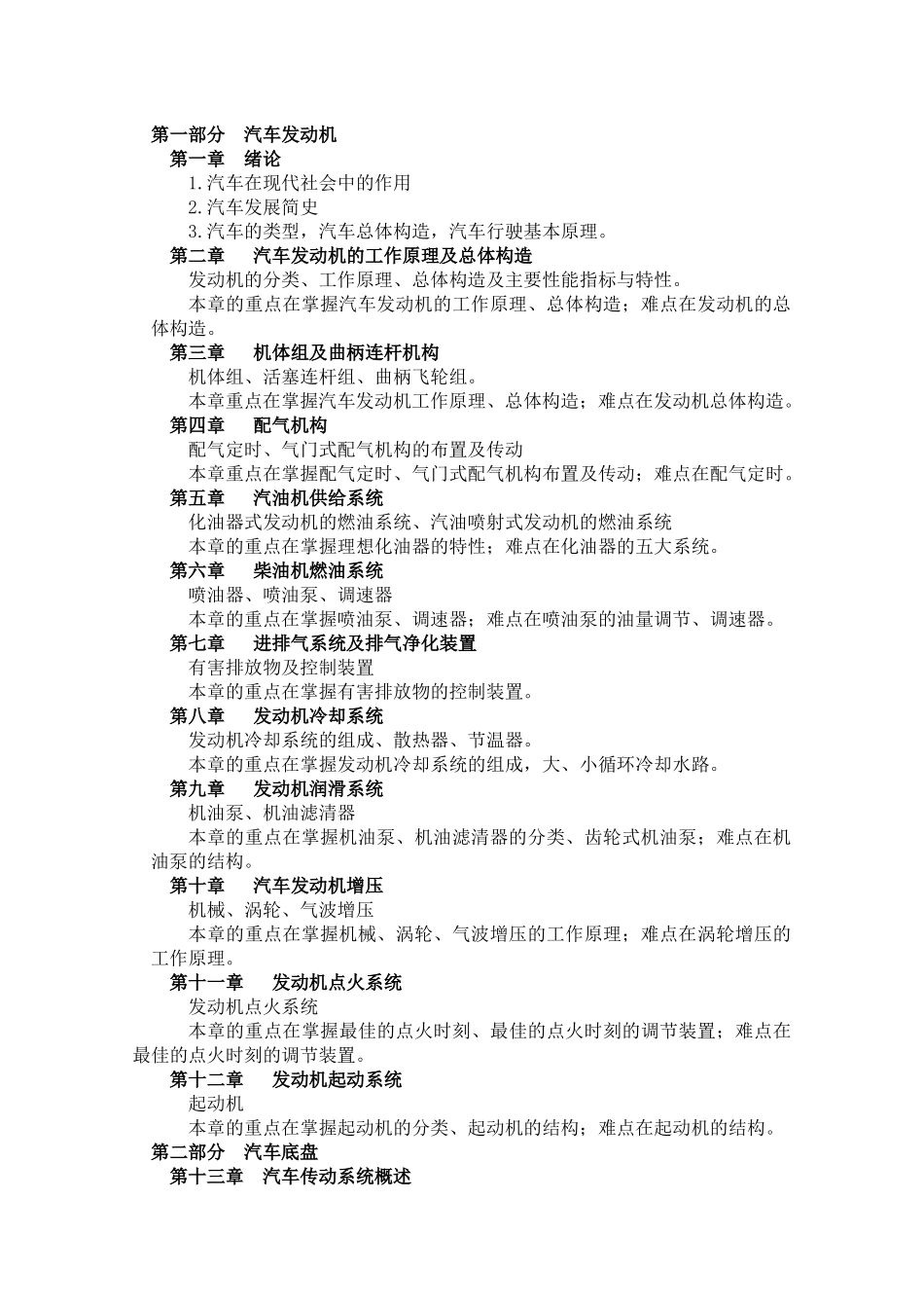 工程机械理论课程教学大纲_第2页