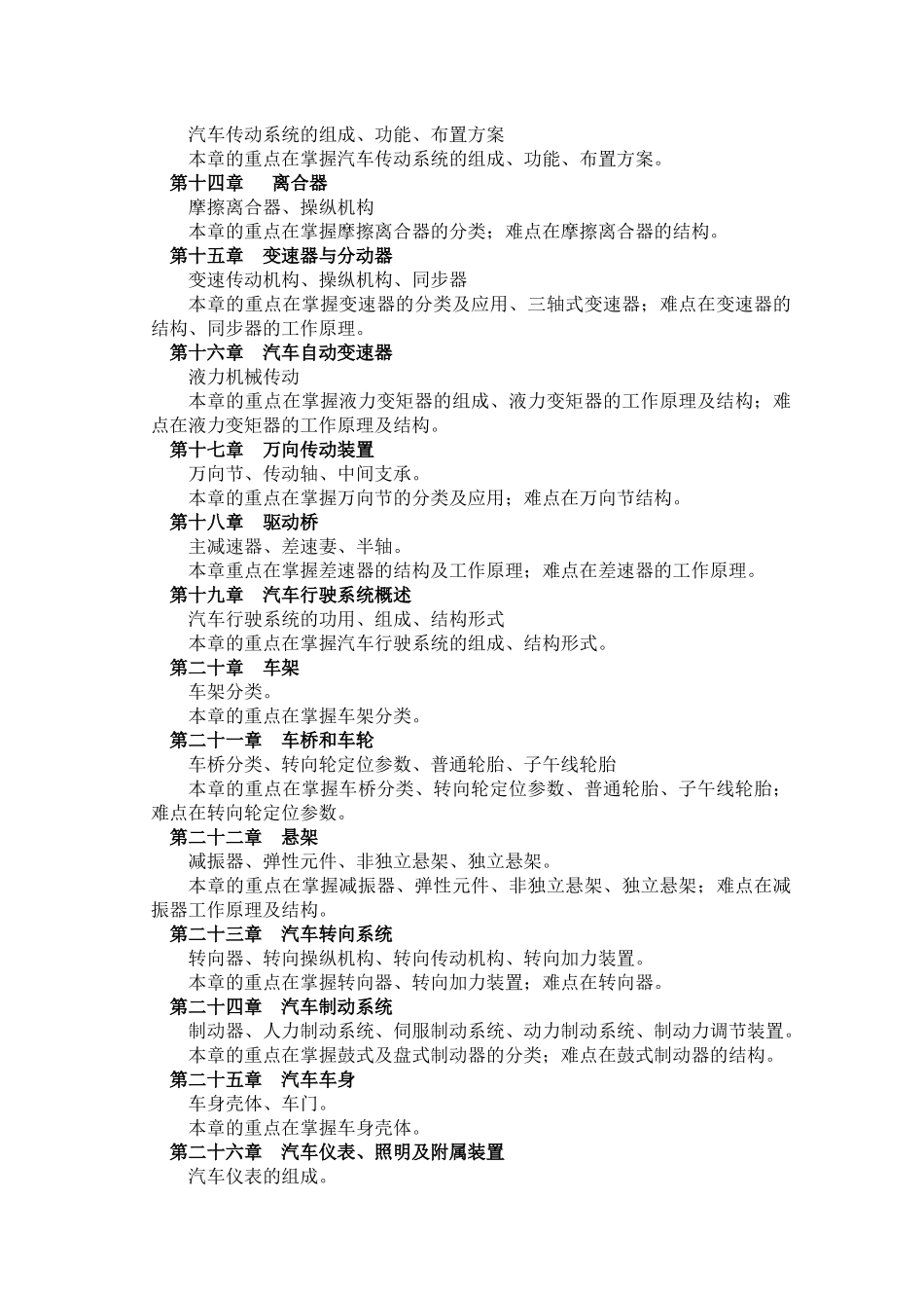 工程机械理论课程教学大纲_第3页