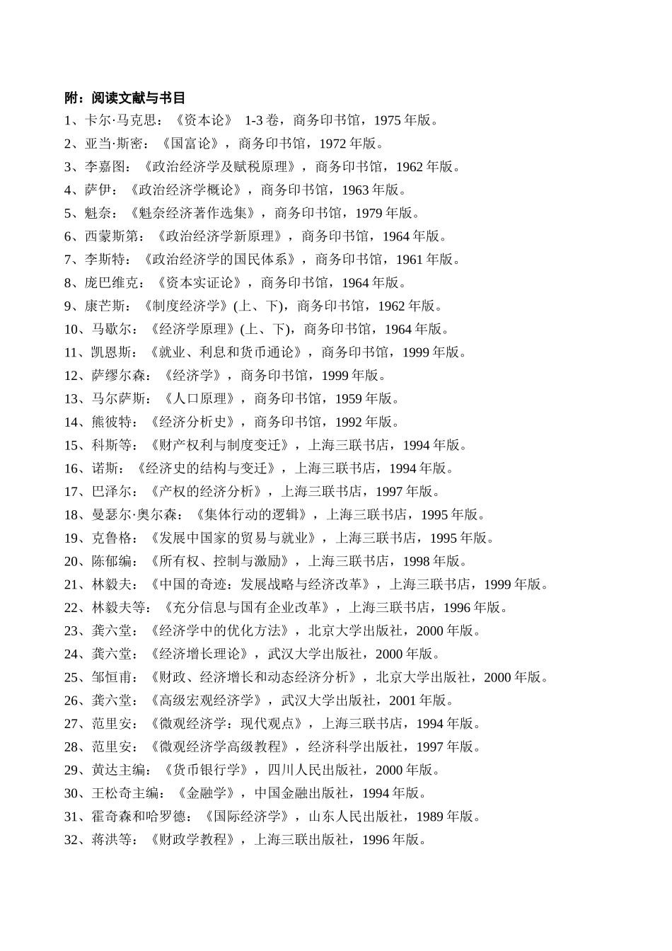 山东大学研究生金融方向培养方案_第3页