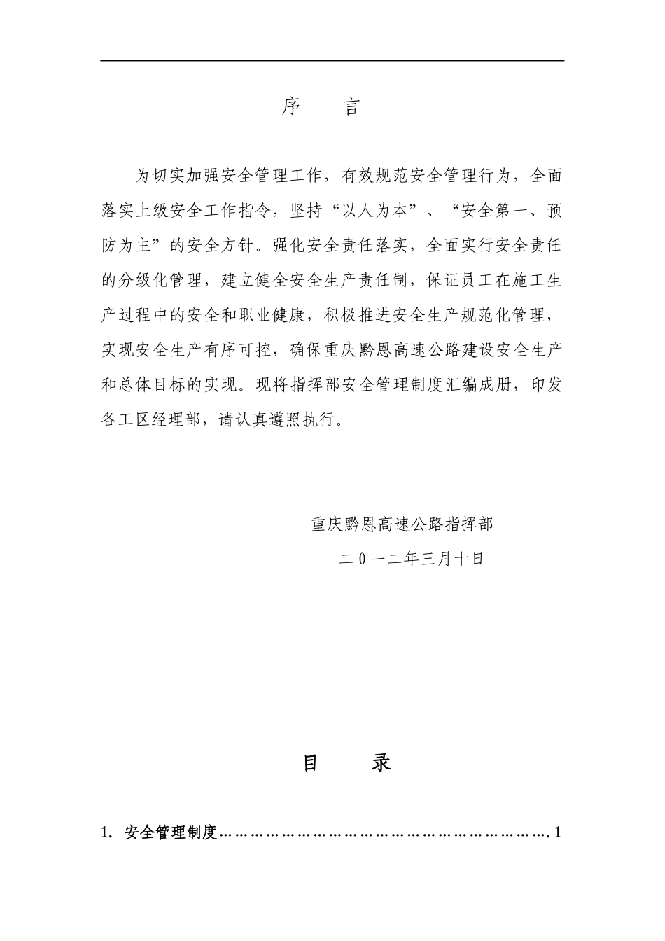 安全管理制度汇编(黔恩已完善)_第2页