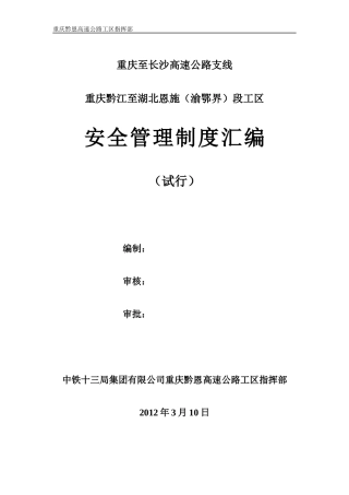 安全管理制度汇编(黔恩已完善)