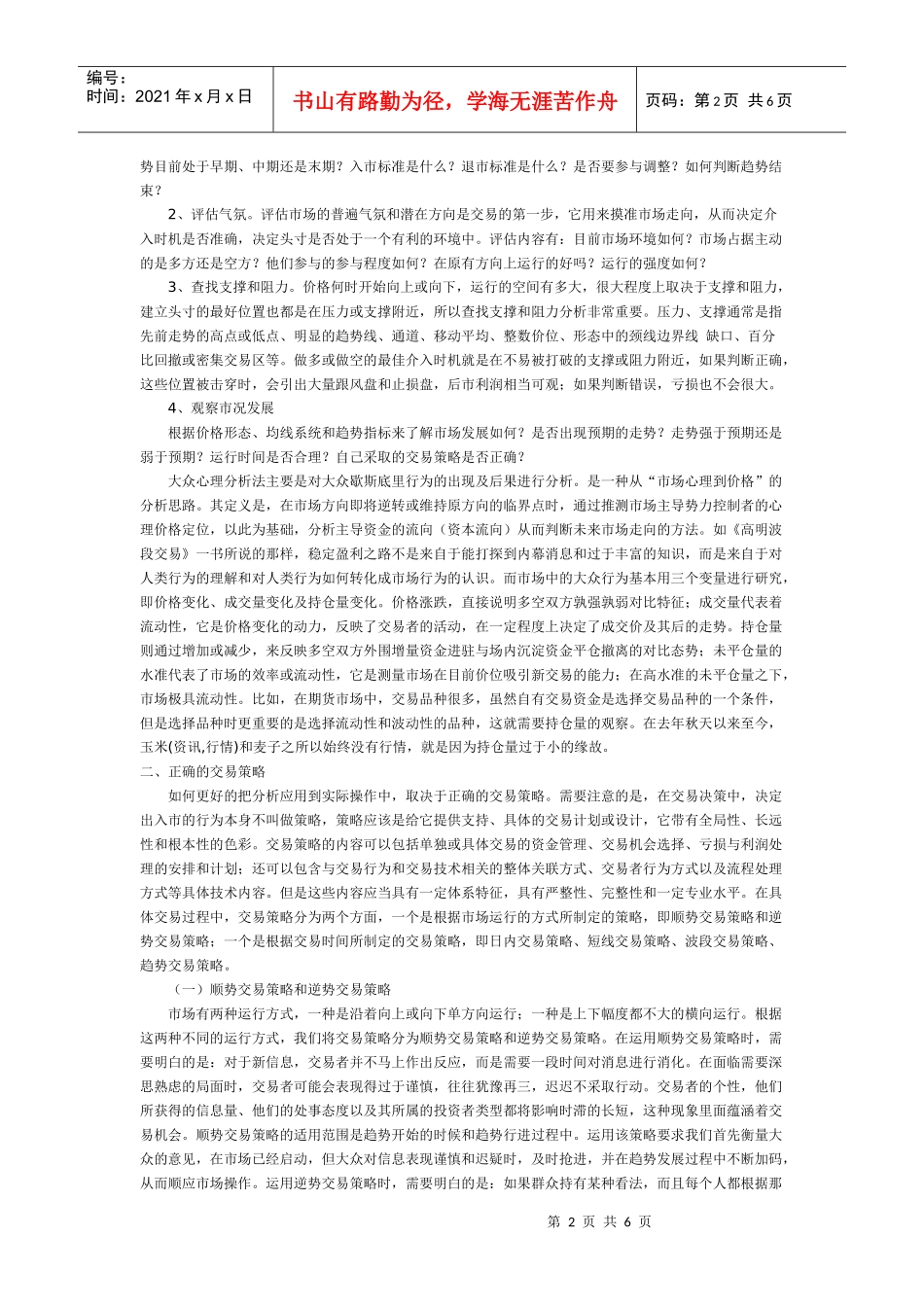 婉洋分析策略纪律管理稳定获利_第2页