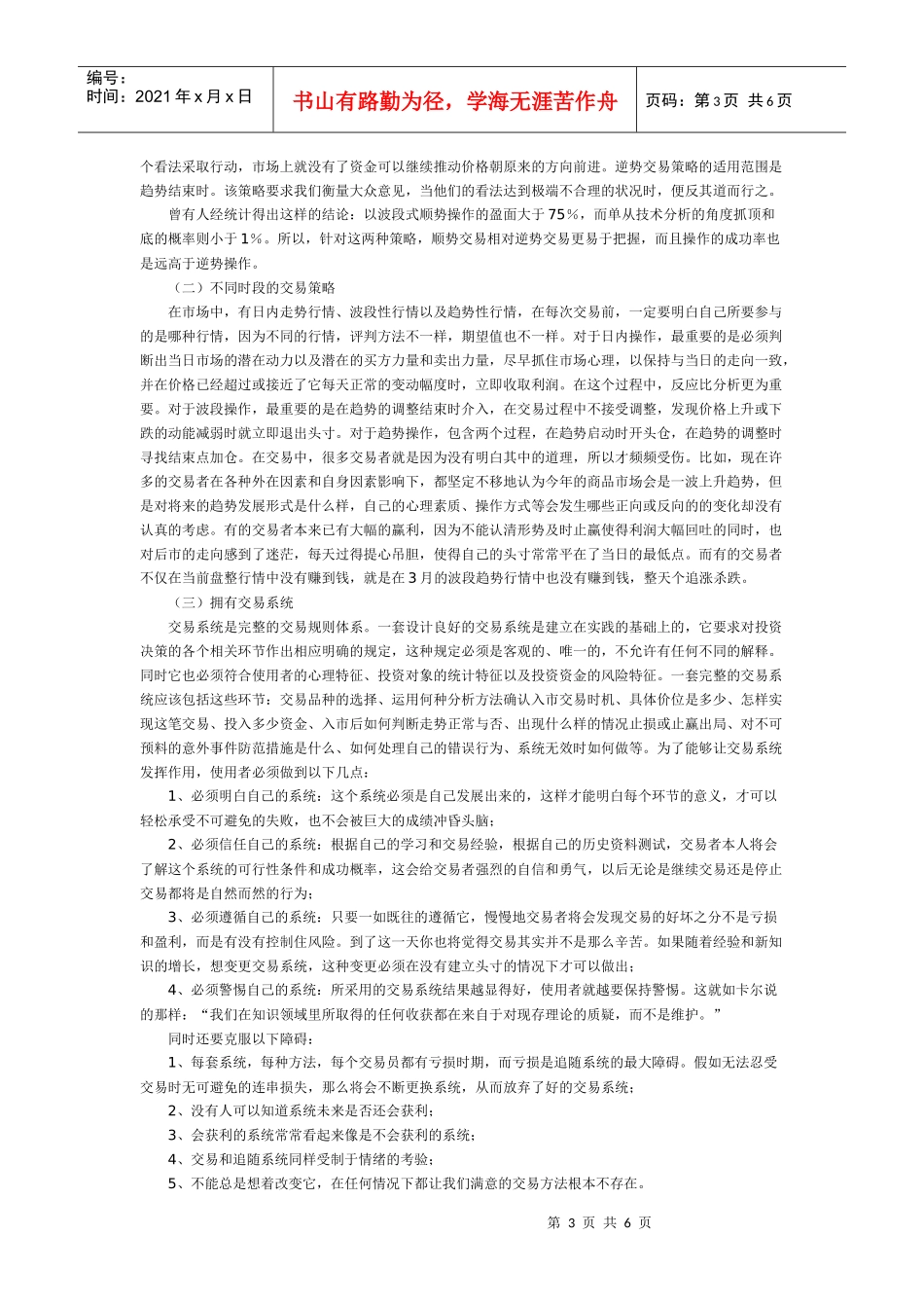 婉洋分析策略纪律管理稳定获利_第3页