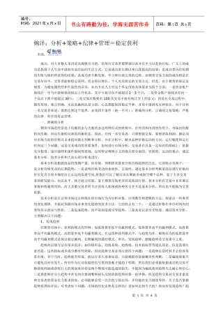 婉洋分析策略纪律管理稳定获利