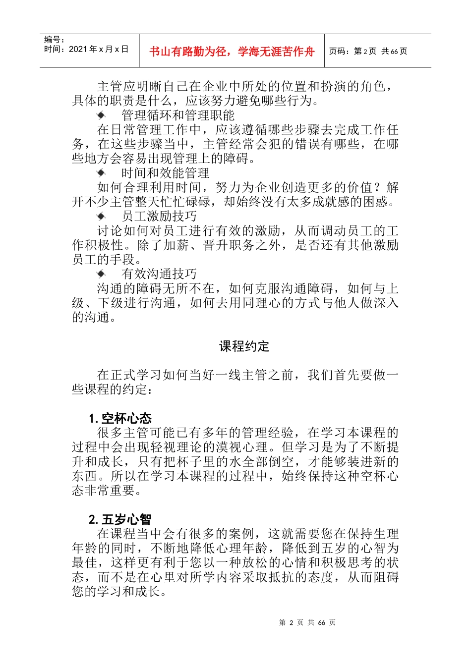 如何当好一名一线主管_第2页