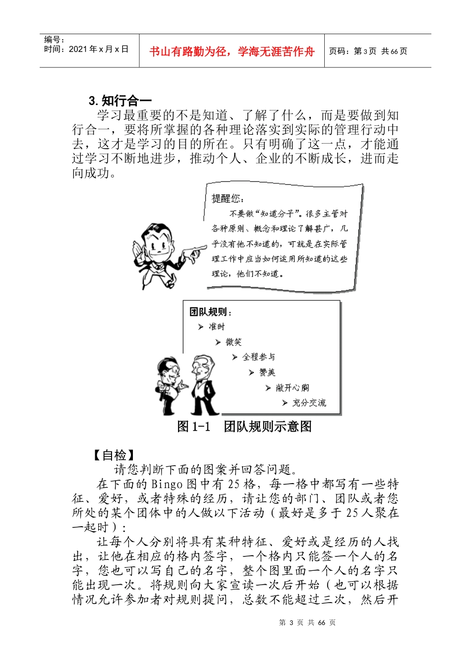 如何当好一名一线主管_第3页