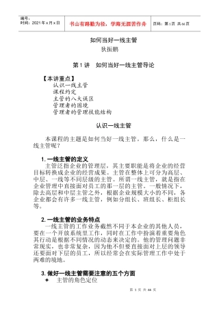 如何当好一名一线主管