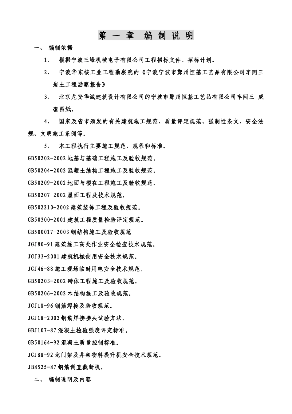 恒基工艺工程施工组织设计1_第2页