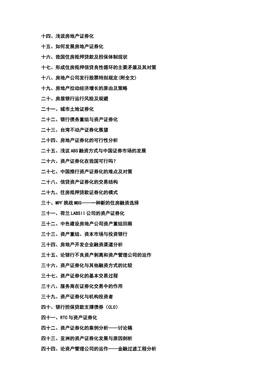 房地产金融资料（ 234页）_第2页