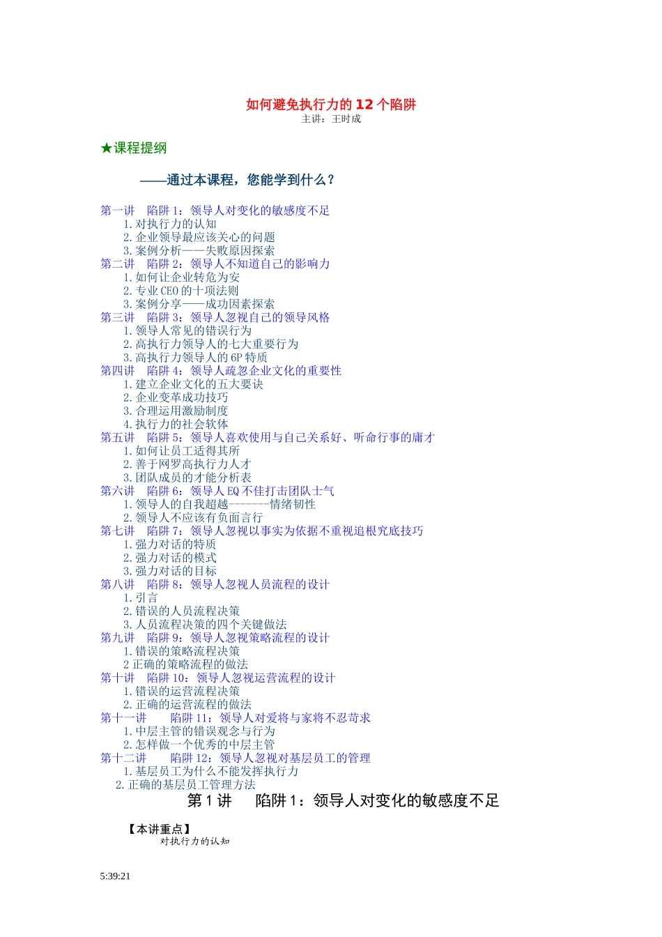 如何避免执行力的12个陷阱（DOC 58页）_第1页