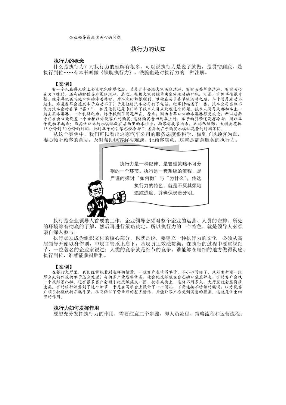 如何避免执行力的12个陷阱（DOC 58页）_第2页