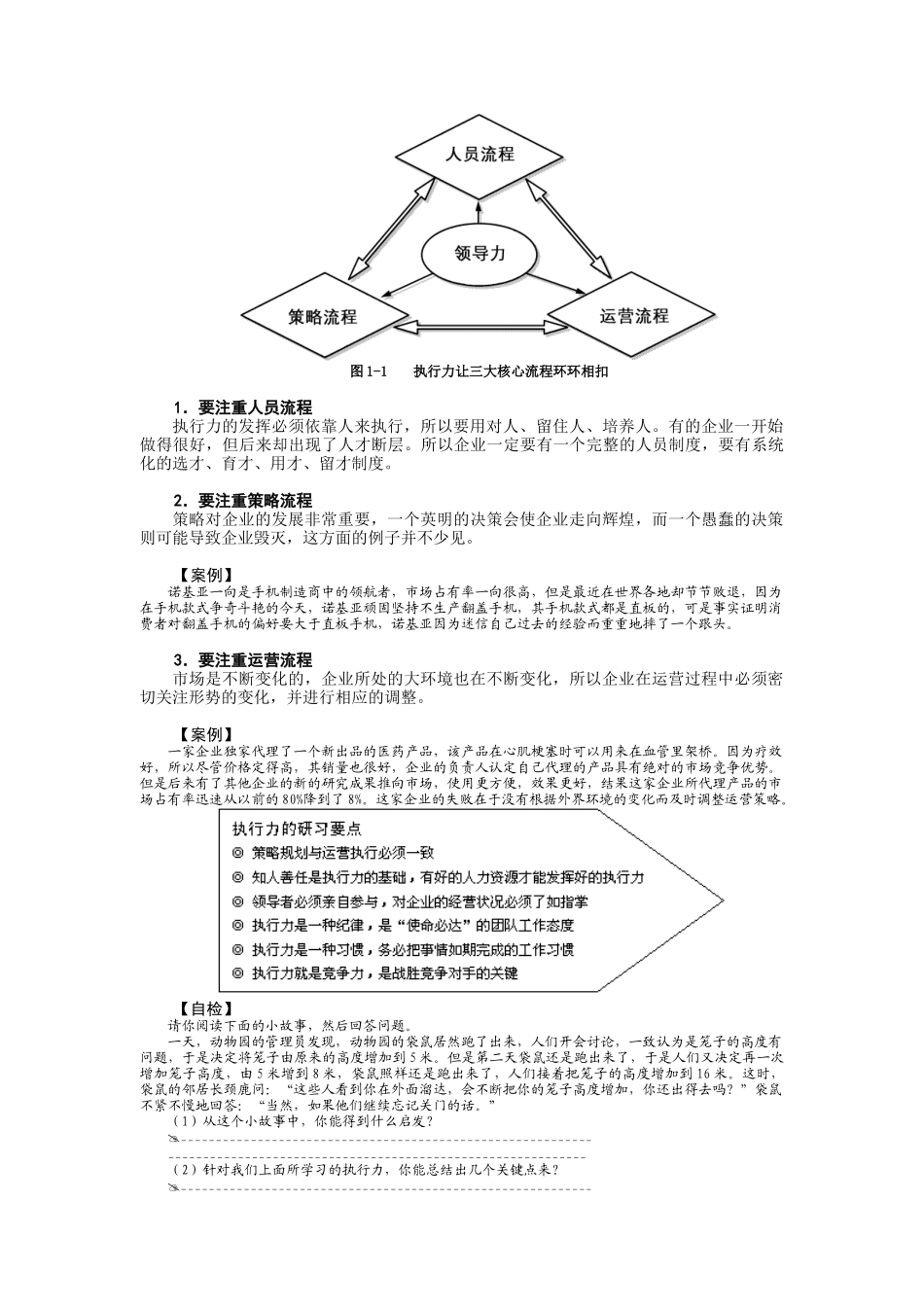 如何避免执行力的12个陷阱（DOC 58页）_第3页