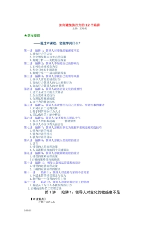 如何避免执行力的12个陷阱（DOC 58页）