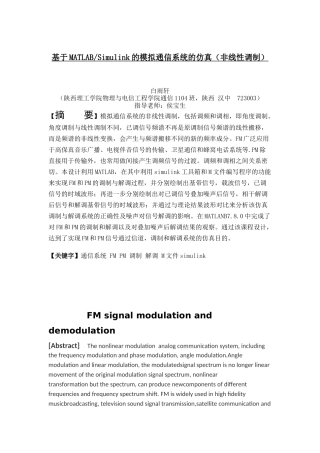 基于MATLABSimulink的模拟通信系统的仿真(非线性调制)