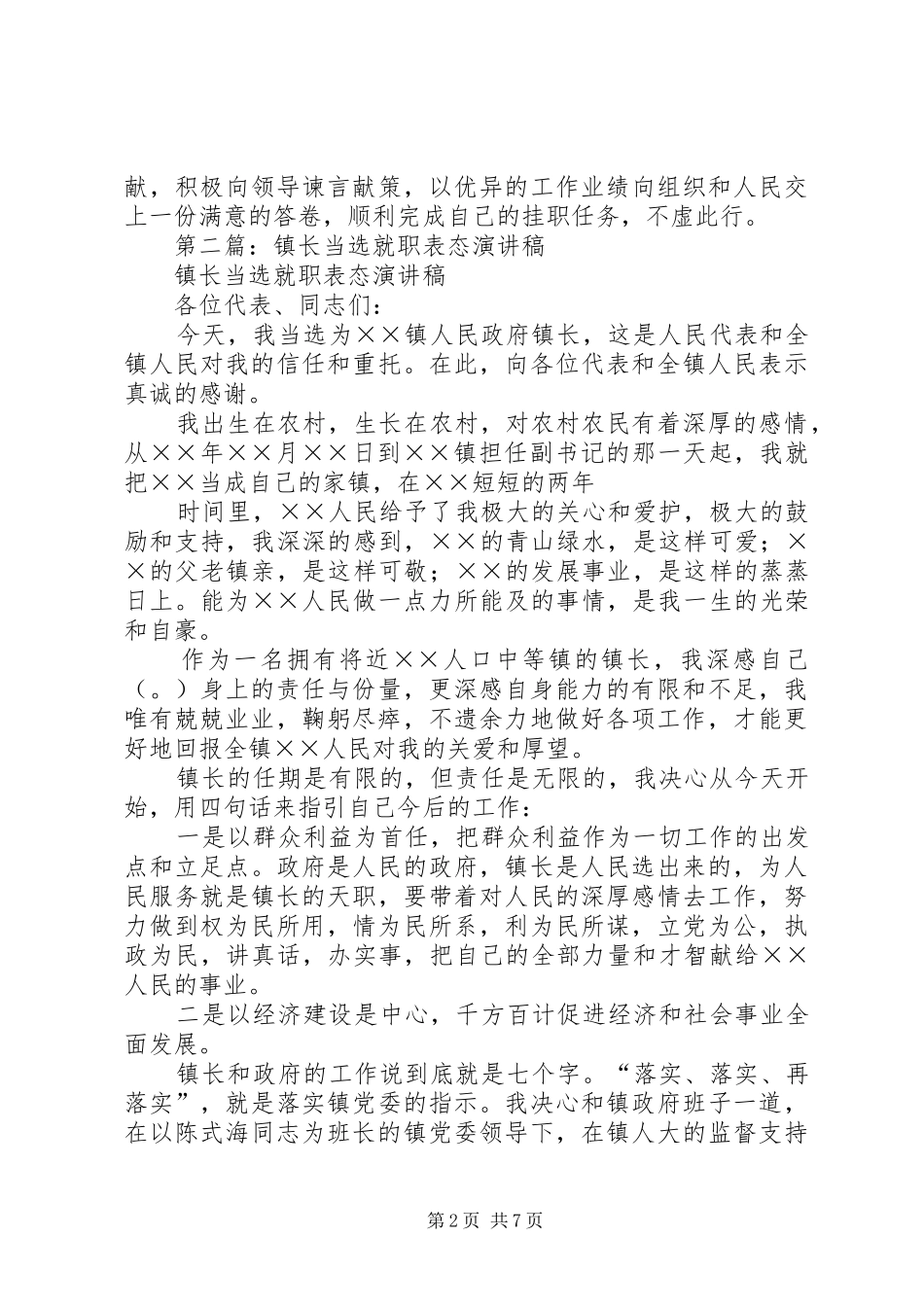 第一篇：副县长当选就职演说稿_第2页