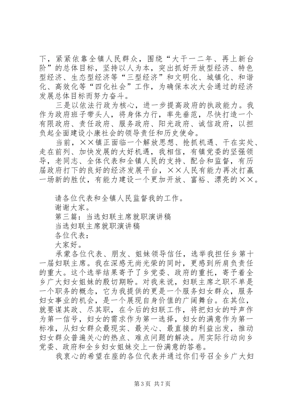 第一篇：副县长当选就职演说稿_第3页