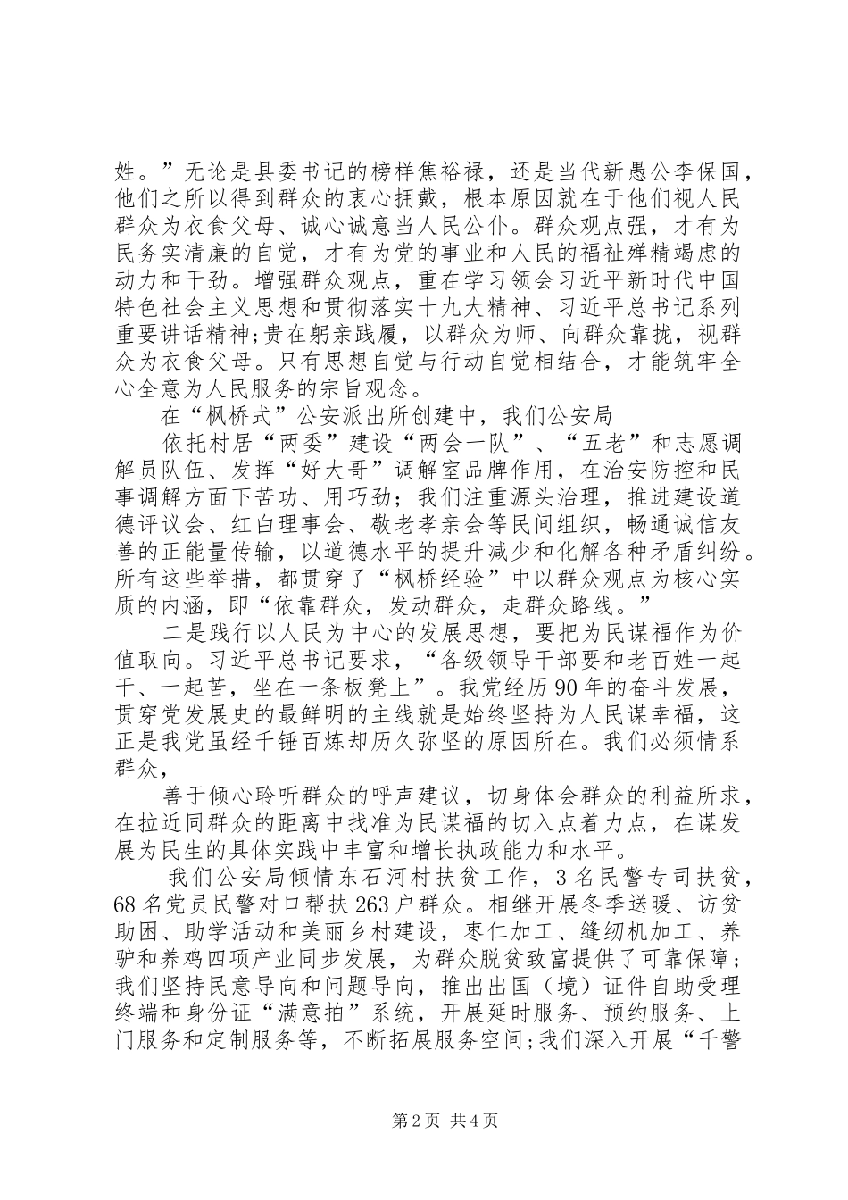 主题教育发展为了人民研讨发言稿_第2页