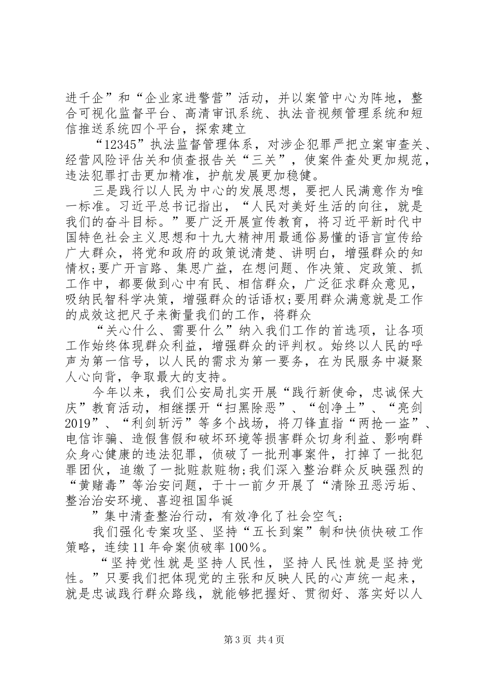 主题教育发展为了人民研讨发言稿_第3页