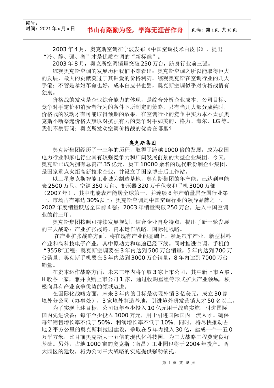 奥克斯集团的价格策略_第2页