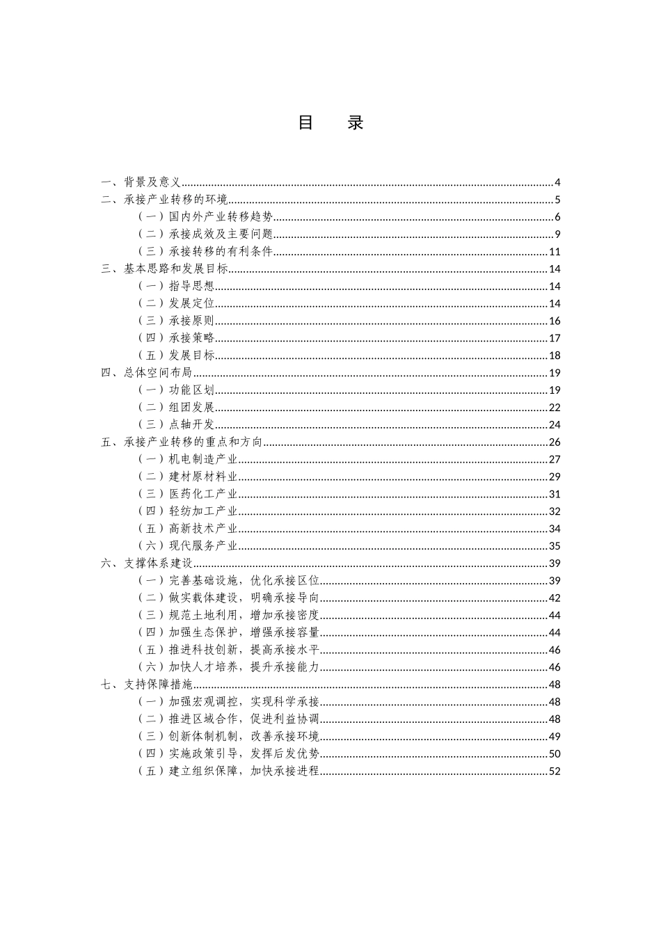 宣城市承接产业转移示范区规划纲要_第3页