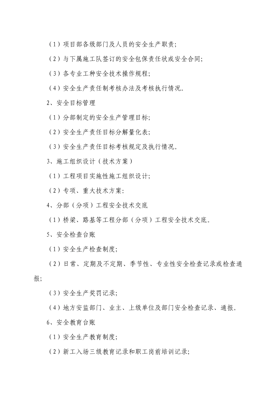 安全内业资料管理办法_第2页