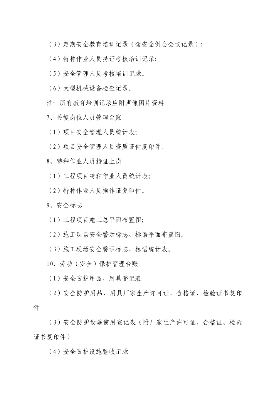 安全内业资料管理办法_第3页