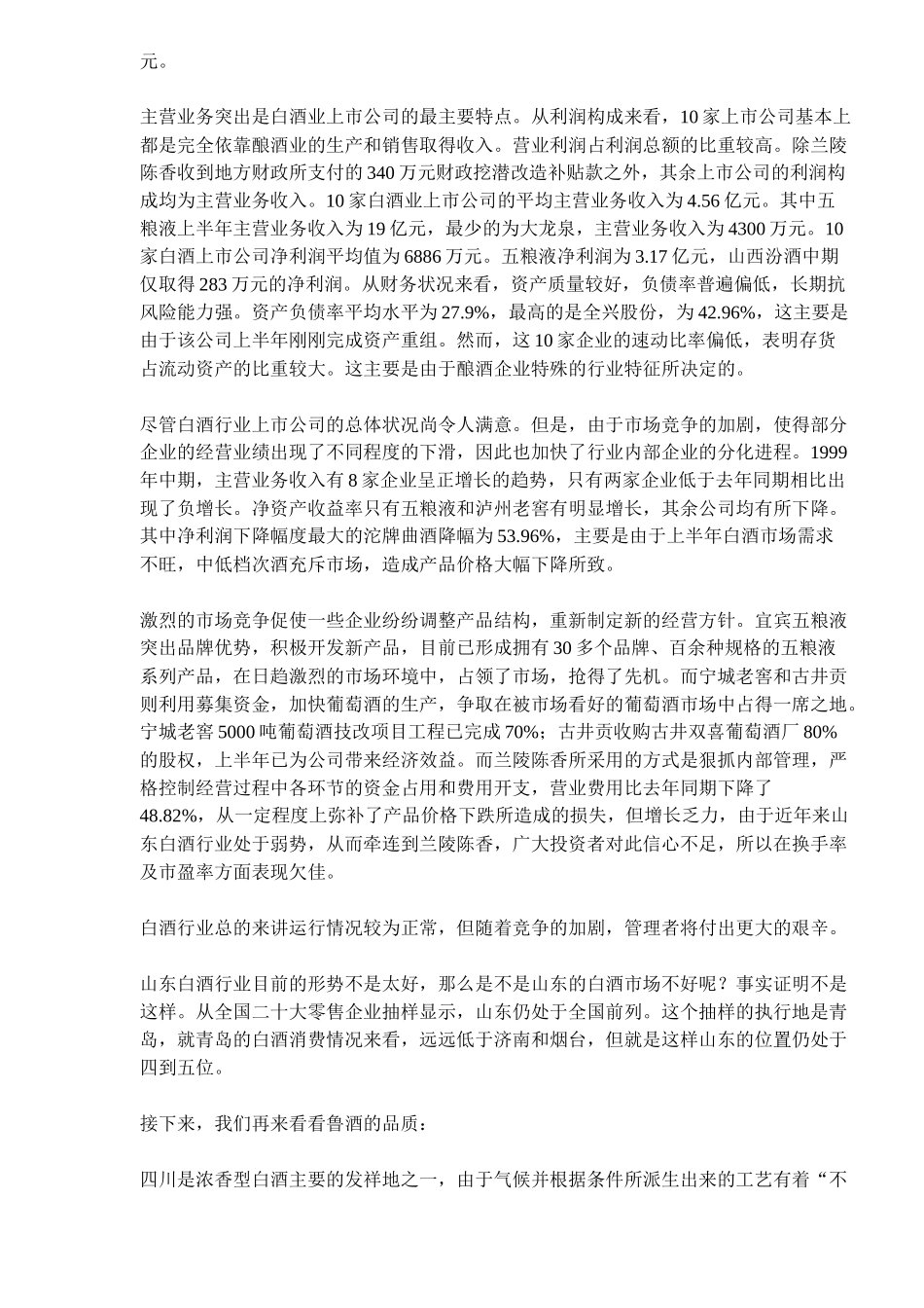 对山东白酒业的评估_第2页