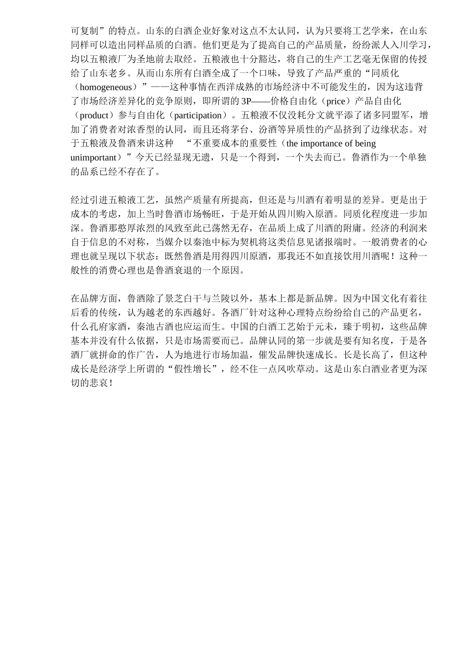 对山东白酒业的评估_第3页