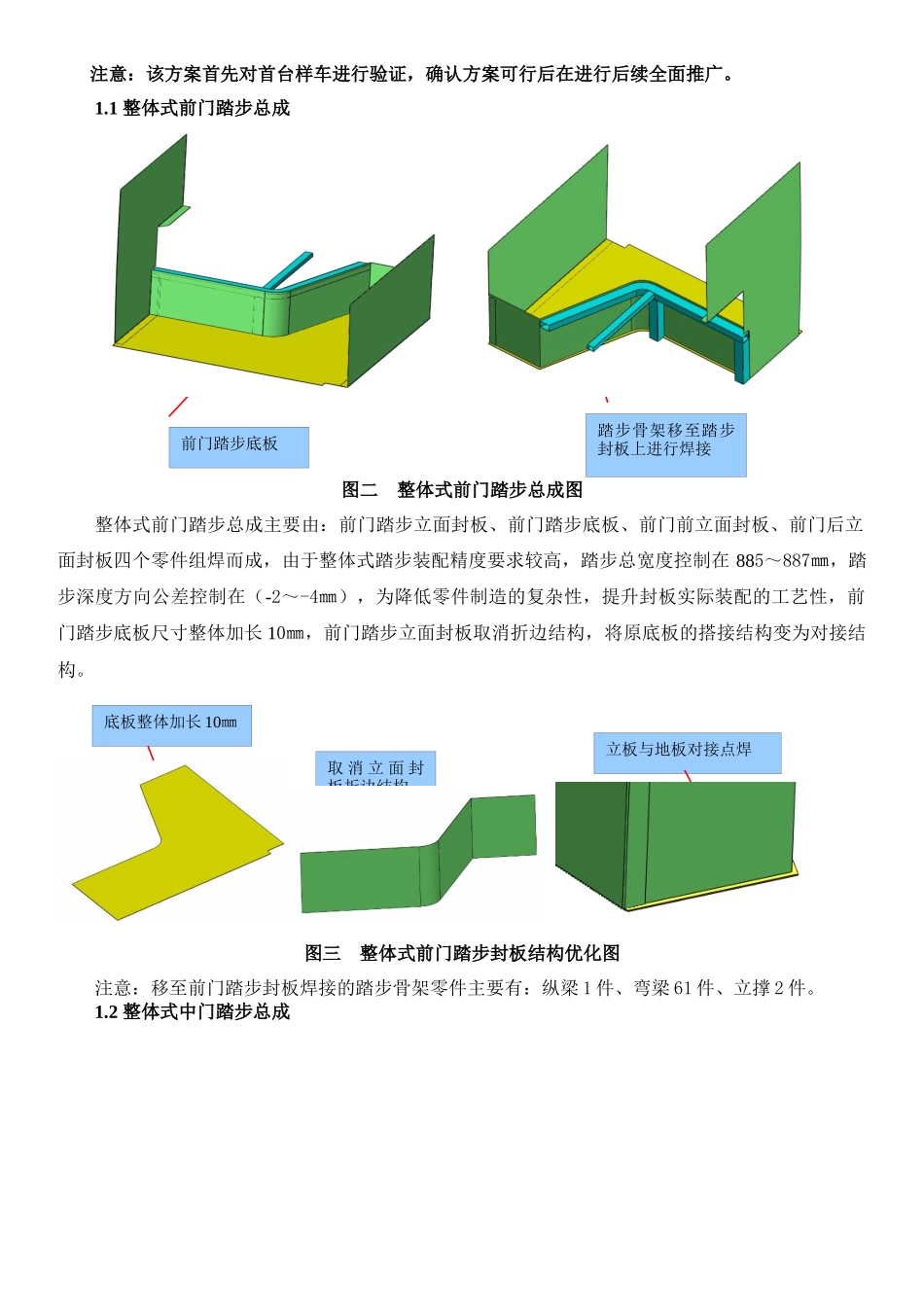 客车车身“封板结构优化”的工艺方案_第2页