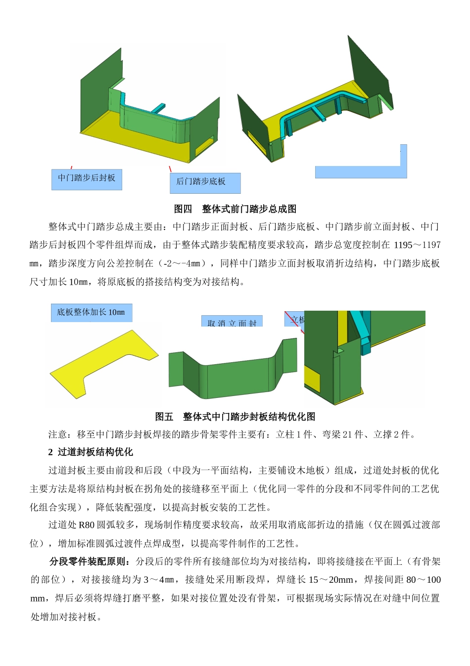 客车车身“封板结构优化”的工艺方案_第3页