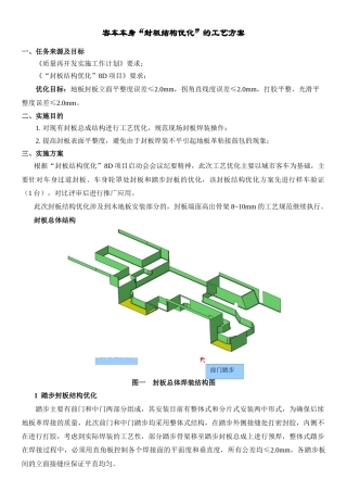 客车车身“封板结构优化”的工艺方案