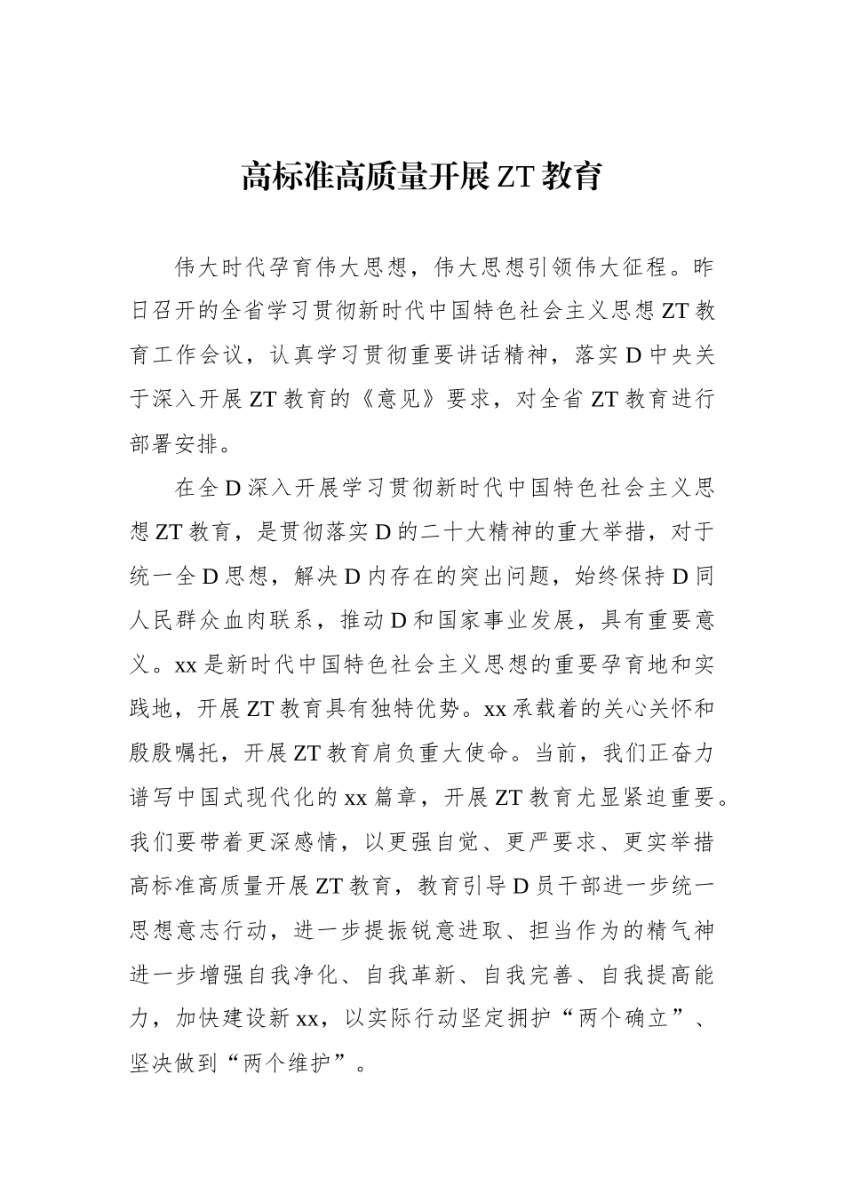 主题教育心得体会、经验交流材料汇编（12篇）_第3页